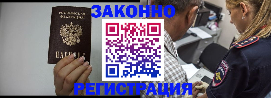 прописка штамп в Находке