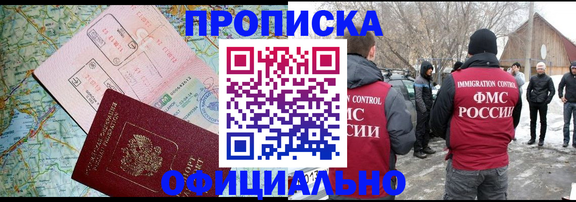 прописка поиск в Находке